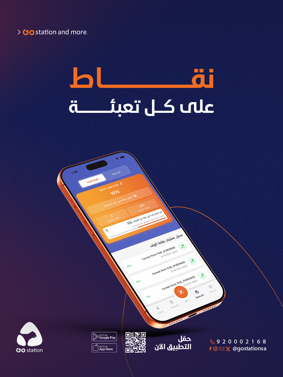 Go App loyalty points screen